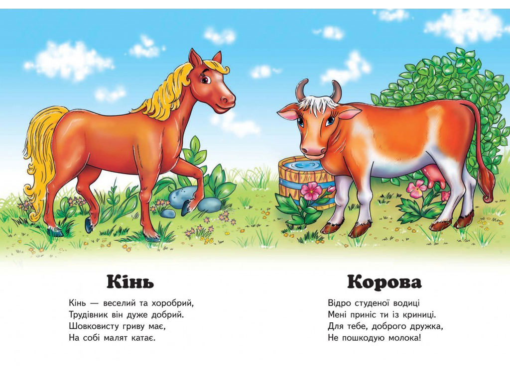 Улюбленим малюкам, Хто це? Півник, Пегас