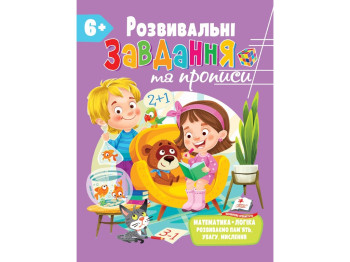 Развитие ребенка, Сборник, Развивающие прописи + задачи, Пегас