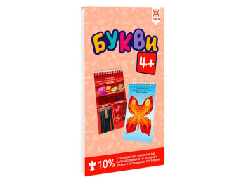 Развивающие блокнотики "Буквы", 4–6 лет, ZIRKA