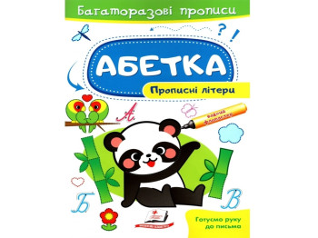 Прописи "Азбука. Прописные буквы", многоразовые, серия Готовим руку к письму, 5+, Пегас