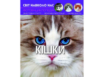 Атлас "Кошки", 6+, Crystal Book