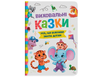 Сказки "Воспитательные сказки. Все, что важно знать детям", 3-5 лет, Crystal Book