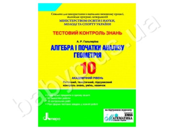 Тестовый контроль знаний Алгебра, Геометрия, 10 класс, Академический уровень, Литера