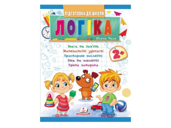 Книга "Логика", серия Подготовка к школе, 2+, Пегас