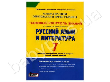Тестовый контроль знаний Русский язык и литература, 7 класс, Литера