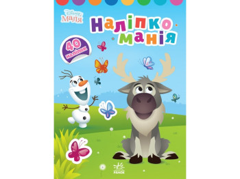 Творческая книга "Налипкомания. Ледяное сердце. Disney Малыш", 3-4 г., Ранок