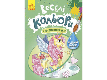 Водная раскраска "Веселые цвета. Транспорт", рисуй водой, 3+, Кенгуру