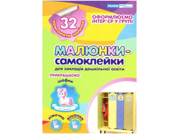 Рисунки-самоклейки, Тетрадь зеленая
