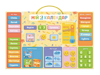 Магнитный календарь Мой календарь, DoDo 200291