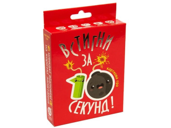 Настільна гра карткова Встигни за 10 секунд, відповіді на час, Strateg