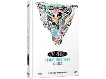 PROBUSINESS, Главная Маркетинговая книга, Фабула