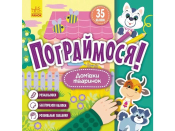 Поиграем! Дома животных, Кенгуру
