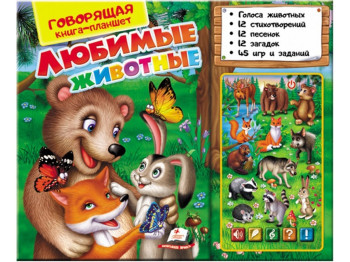 Балакуча книга-планшет Улюблені тварини, Пегас