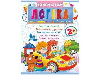 Книга "Логика", серия Подготовка к школе, 4+, Пегас