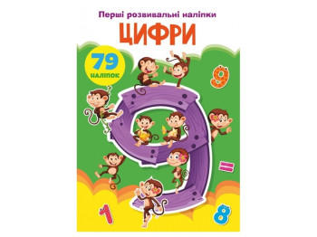 Первые развивающие наклейки «Цифры. 79 наклейок», Crystal Book