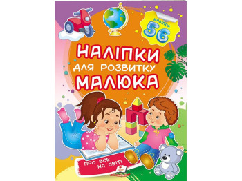 Книга с наклейками "Обо всем на свете", Пегас