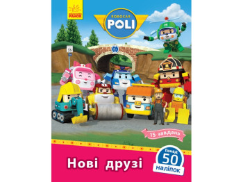 Robocar Poli Нові друзі, Ранок