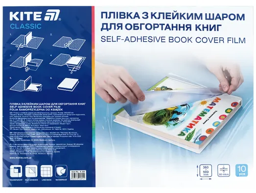 Плівка самоклеюча для обгортання книг Kite K-094, прозора CPP, 10 шт