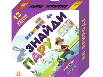 Розвиваюча гра для дітей Знайди пару, На природі, 12 двобічних пазлів, Кенгуру