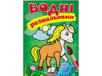 Водні розмальовки "Кінь", Пегас