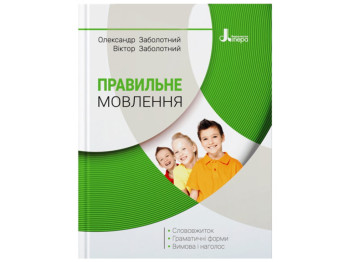 Правильная речь, Литера