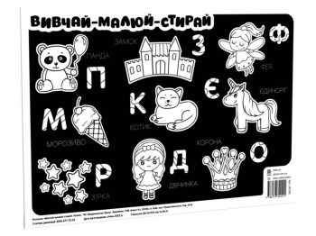 Килимок навчально-розважальний вивчай-малюй-стирай Казка, A3 (42×29,7 см), для творчості, Zirka
