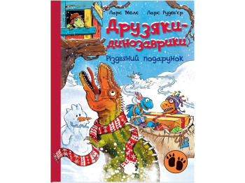 Пригоди для дітей "Друзяки-динозаврики. Різдвяний подарунок", Ларс Мелє, Ранок