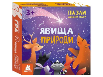 Пазли, Добери пару, Явища природи, Кенгуру