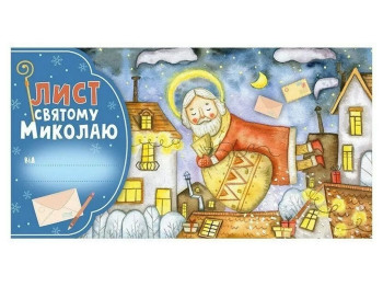Открытка, Письмо Святому Николаю голубой