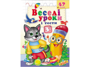 Книга "Веселые уроки и тесты 3+", с наклейками, Пегас