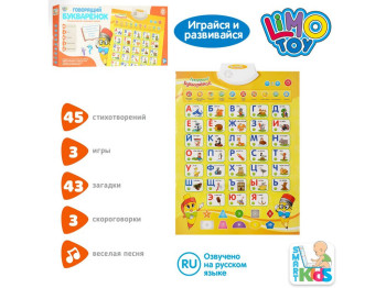 Плакат Обучающий. Limo Toy 7002 RU