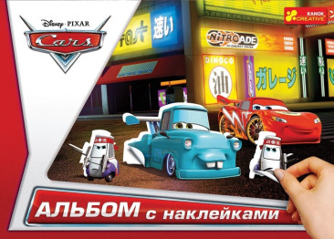 Альбом с наклейками, Тачки, Disney, Ranok Creative