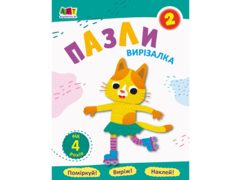 Блокноты-выризалки Пазлы 2