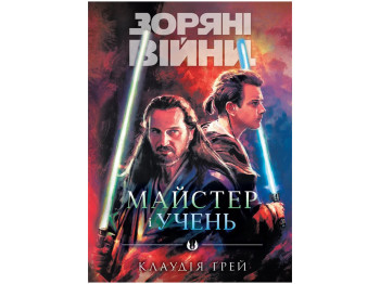 Зоряні війни, Майстер і учень, Varvar Publishing V902696У
