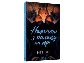 Поющие холмы. Невесты из дворца на горе Книга 5 Жорж Z102136У