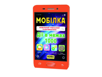 Зошит Мобілка, Тренажер з математики, Дії в межах 1000, ZIRKA