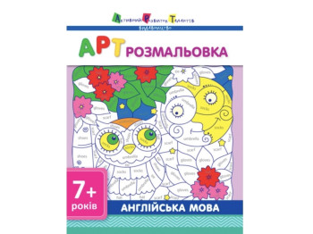 Раскраска Английский язык