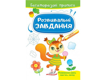 Многоразовые прописи, Развивающие задания, Белка, 5+, Пегас