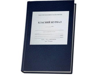 Класний журнал для 5-11 клас з клапаном, ZIRKA