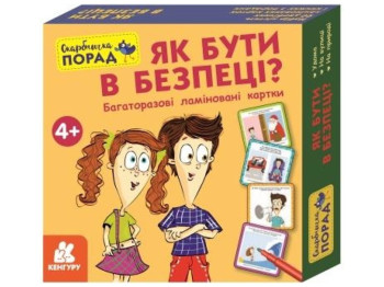 Скарбничка порад, Як бути в безпеці? Кенгуру