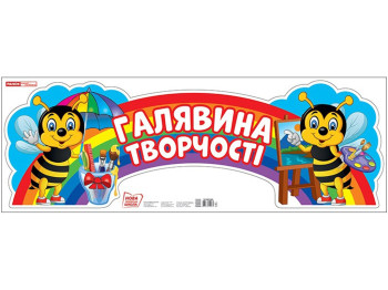 Плакат "Галявина творчості", Ранок