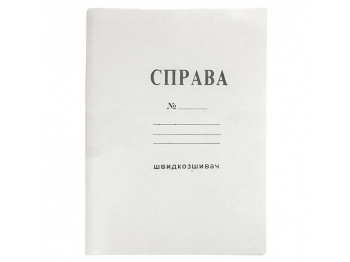 Папка швидкозшивач картонна А4 для документів