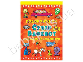 Подорожуйки Супер блокнот випуск 2, ZIRKA