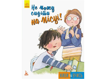 Детская книжка, Живи и учись, Не могу сидеть на месте, Кенгуру