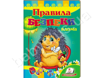 Дитяча книжка-картонка Розвивайка, Правила безпеки вдома, Пегас