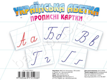 Картки великі, Українська Абетка Jumbi