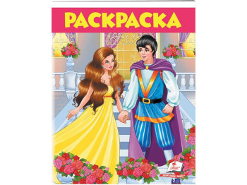 Раскраска "Девушка в желтом", Пегас