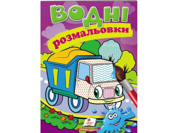Водные раскраски "Самосброс", Пегас