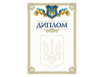 Бланк Диплом 2, Белый тигр bt.000007653