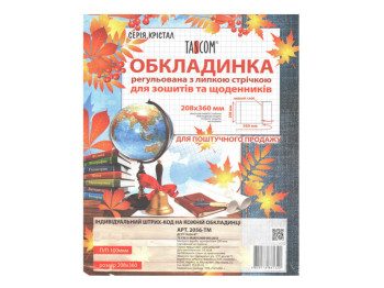 Комплект обкладинок регульованих для зошитів та щоденників, 50шт, h 208 п/п (клейова), 100мкм